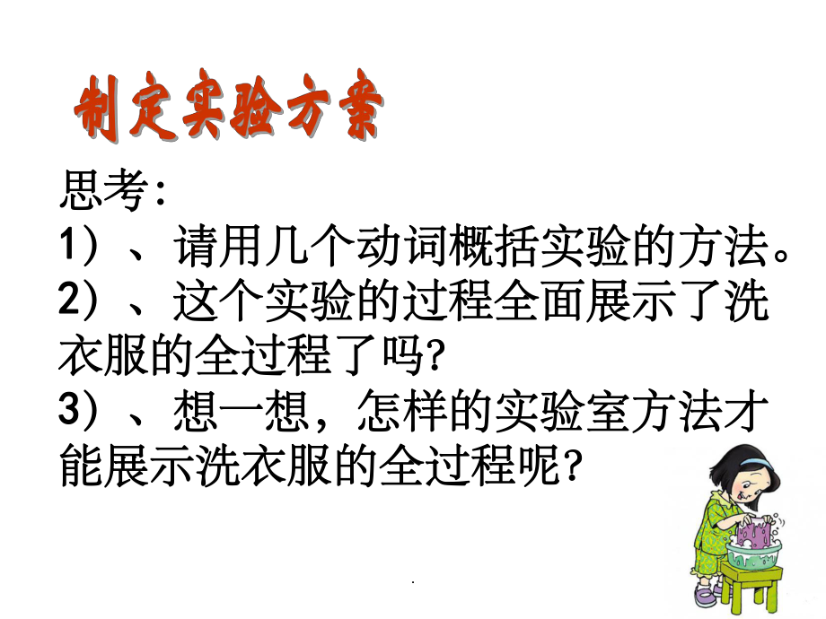 洗衣服的学问_第5页