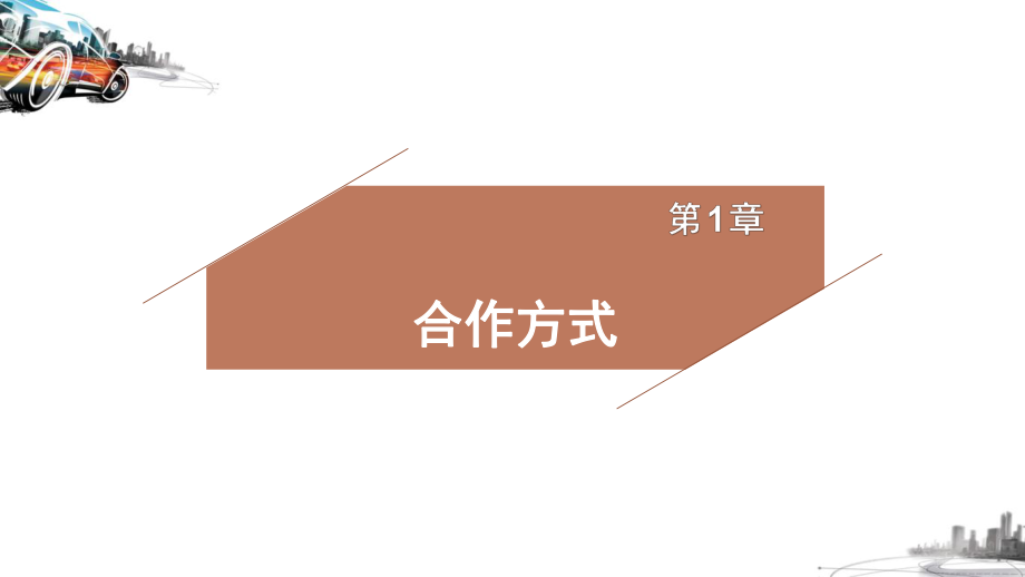 汽车与地产跨界合作项目汇编_第4页