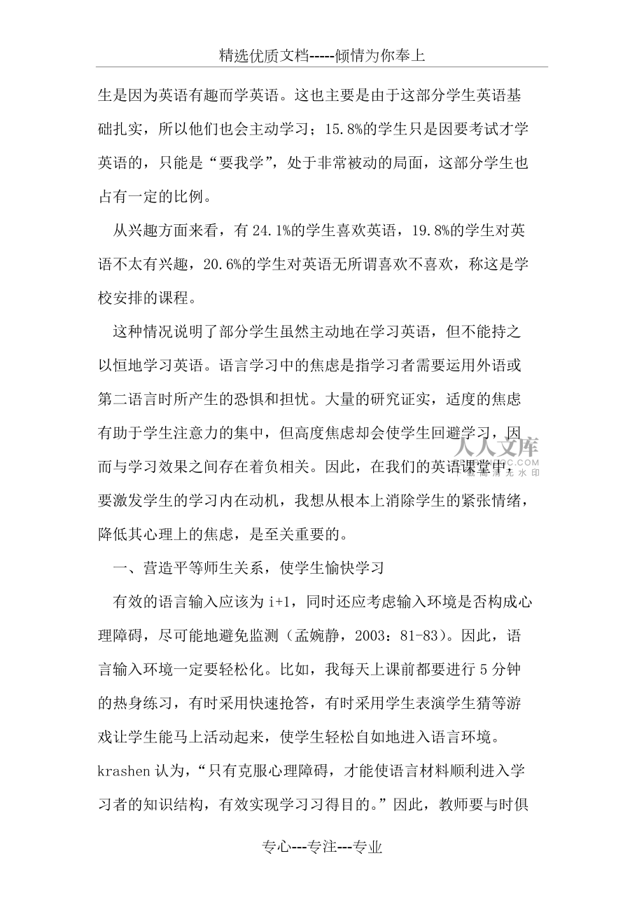 初中生英语学习心理分析及对策_第2页