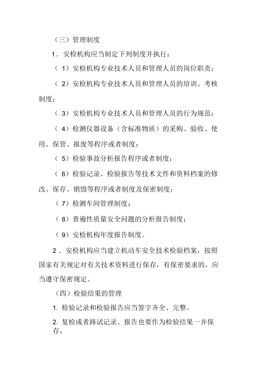 机动车安全技术检验机构检验资格许可技术条件_第5页