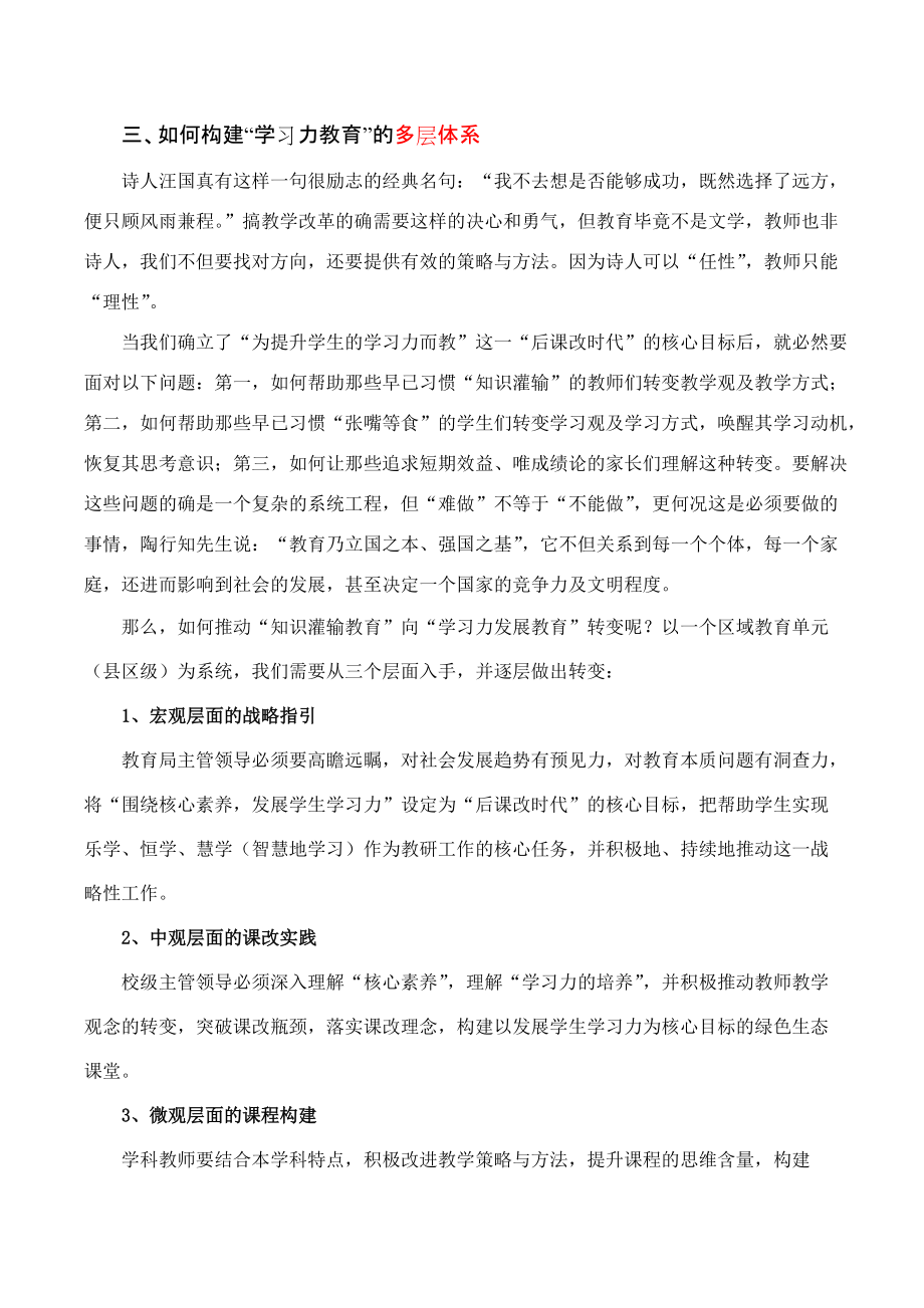 聚焦核心素养,发展终身学习力_第5页
