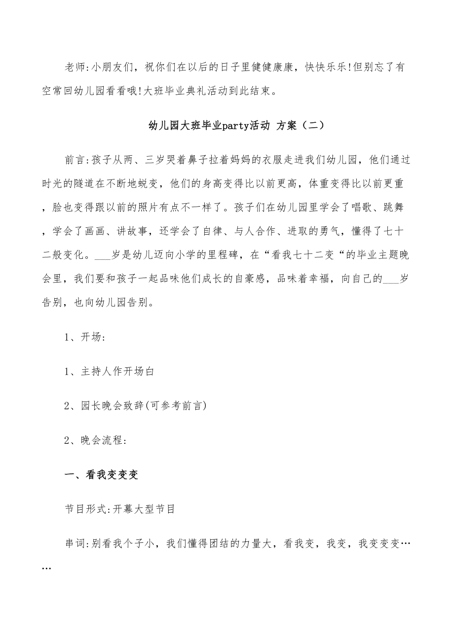 2022年幼兒園大班畢業(yè)party活動方案_第5頁
