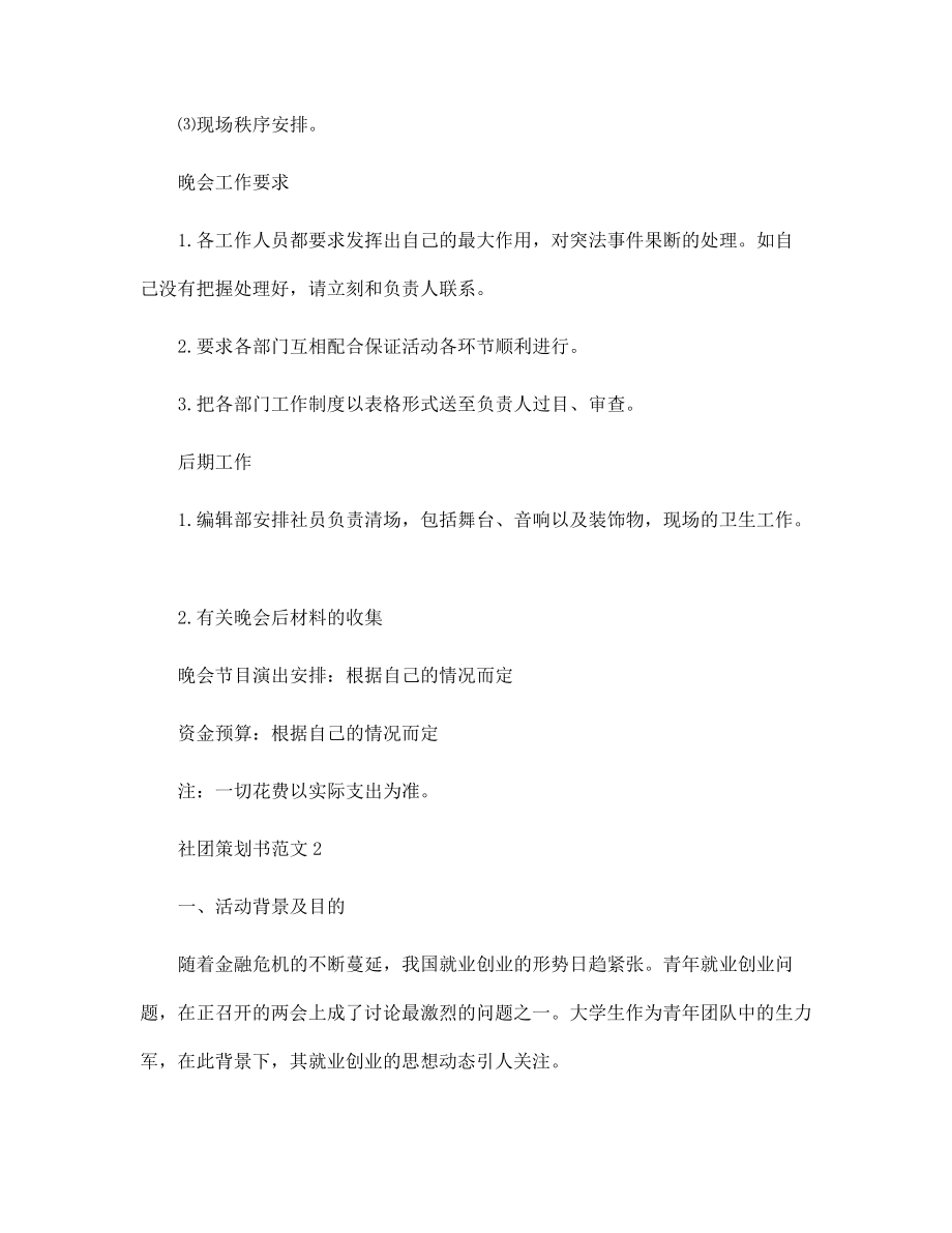 社團(tuán)策劃書范本_第4頁