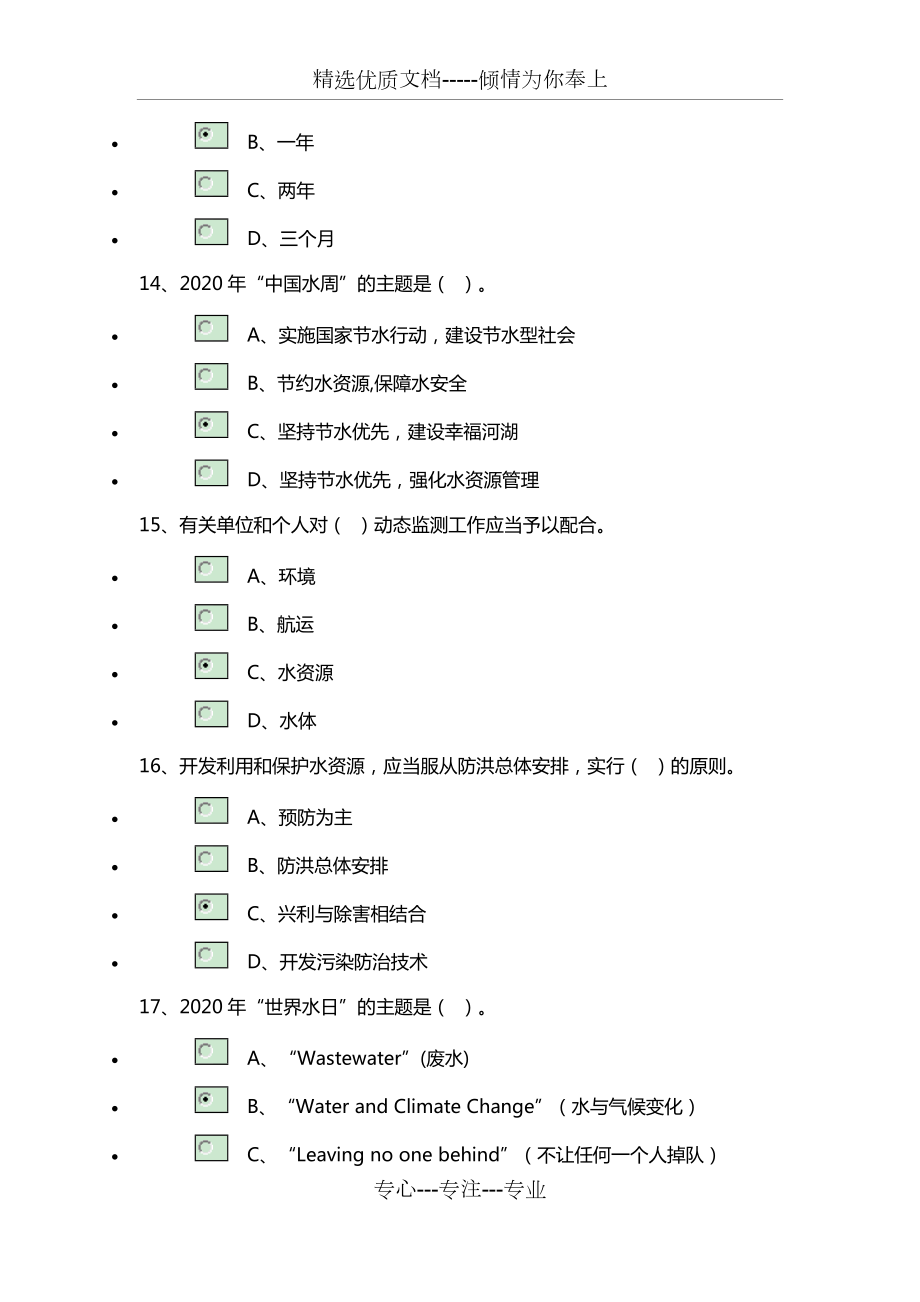 2020年水法规知识大赛题目及答案_第5页