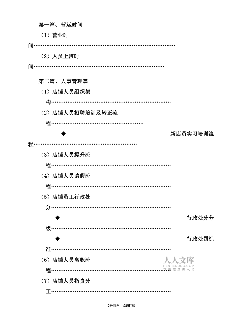 店铺管理营运操作手册(I)_第2页