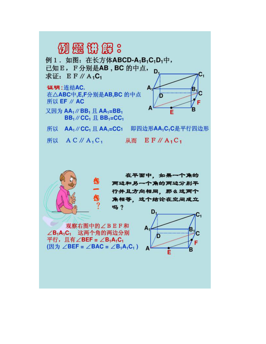 【图文】空间两条直线的位置关系-第七讲_第4页