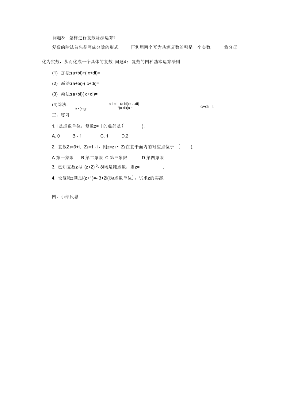 《322复数的乘法和除法》导学案2_第3页