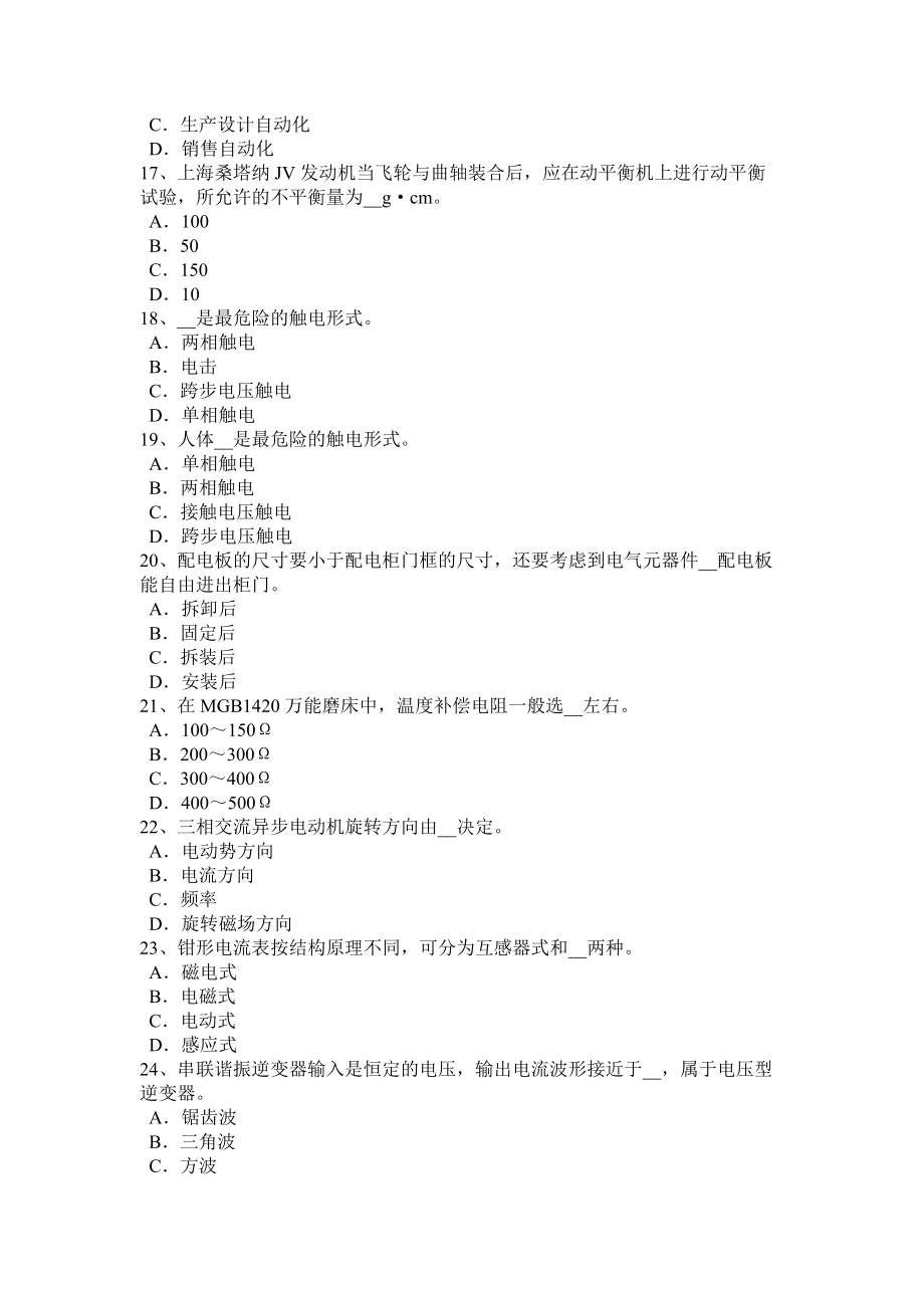 2016年下半年台湾省继电保护和电力电网安全考试试卷_第3页