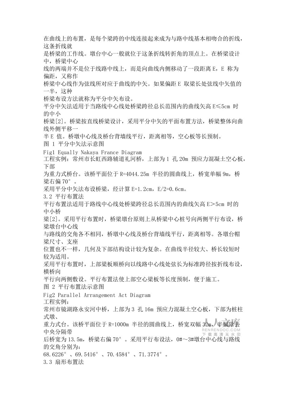公路簡支曲線橋梁的平面布設(shè)_第2頁