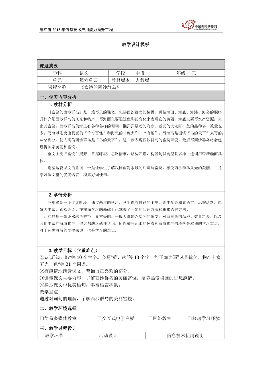附件2:教学设计模板 (2)_第1页