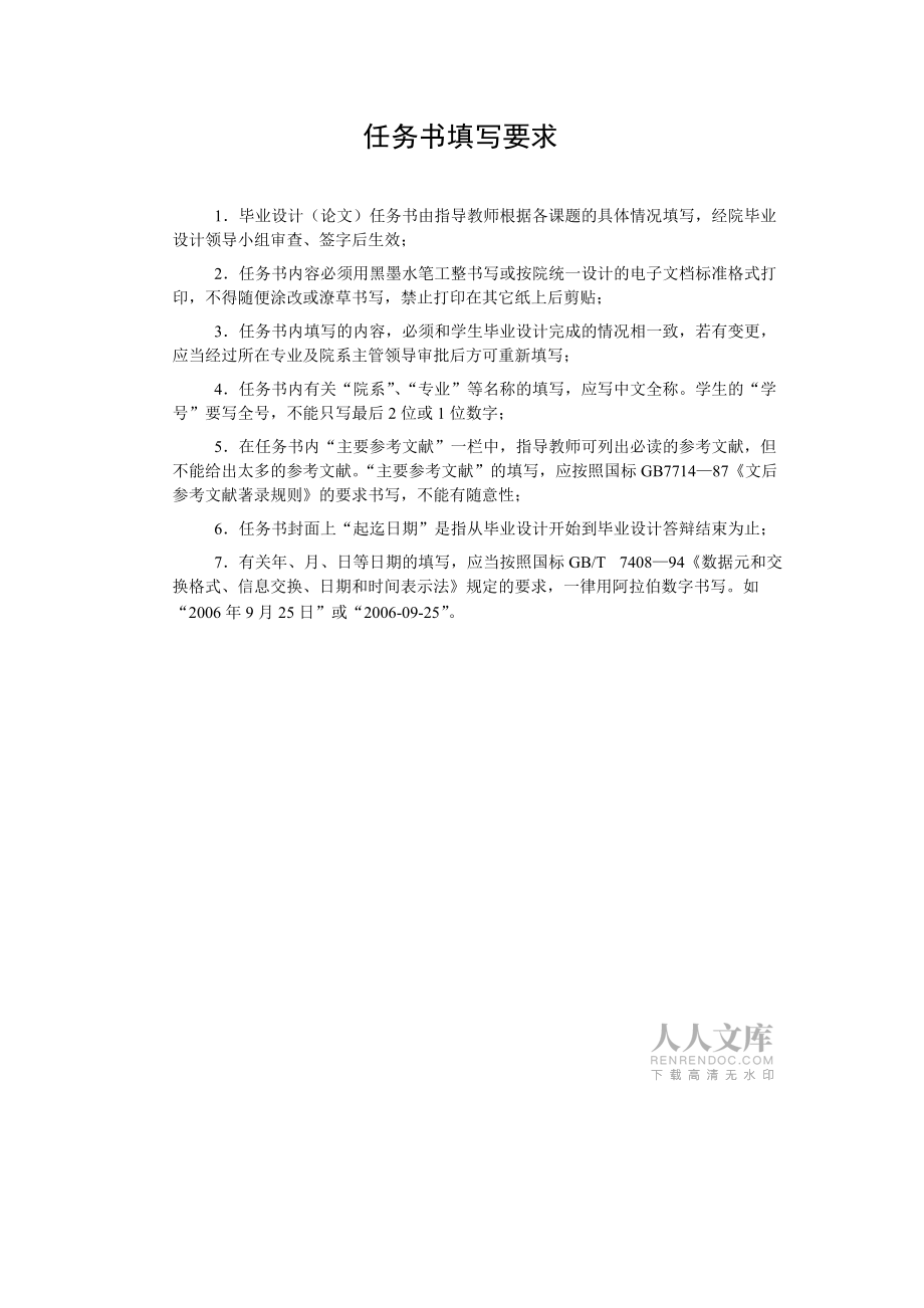 数控铣削毕业设计任务书薄壁基座零件_第2页