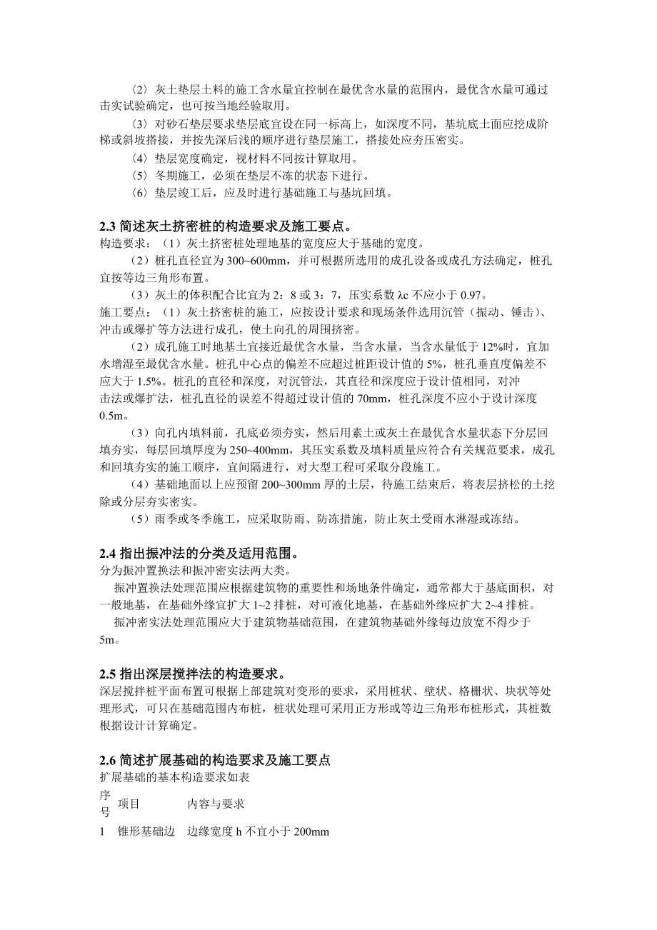 建筑施工技術課后 思考題 習題及答案_第5頁