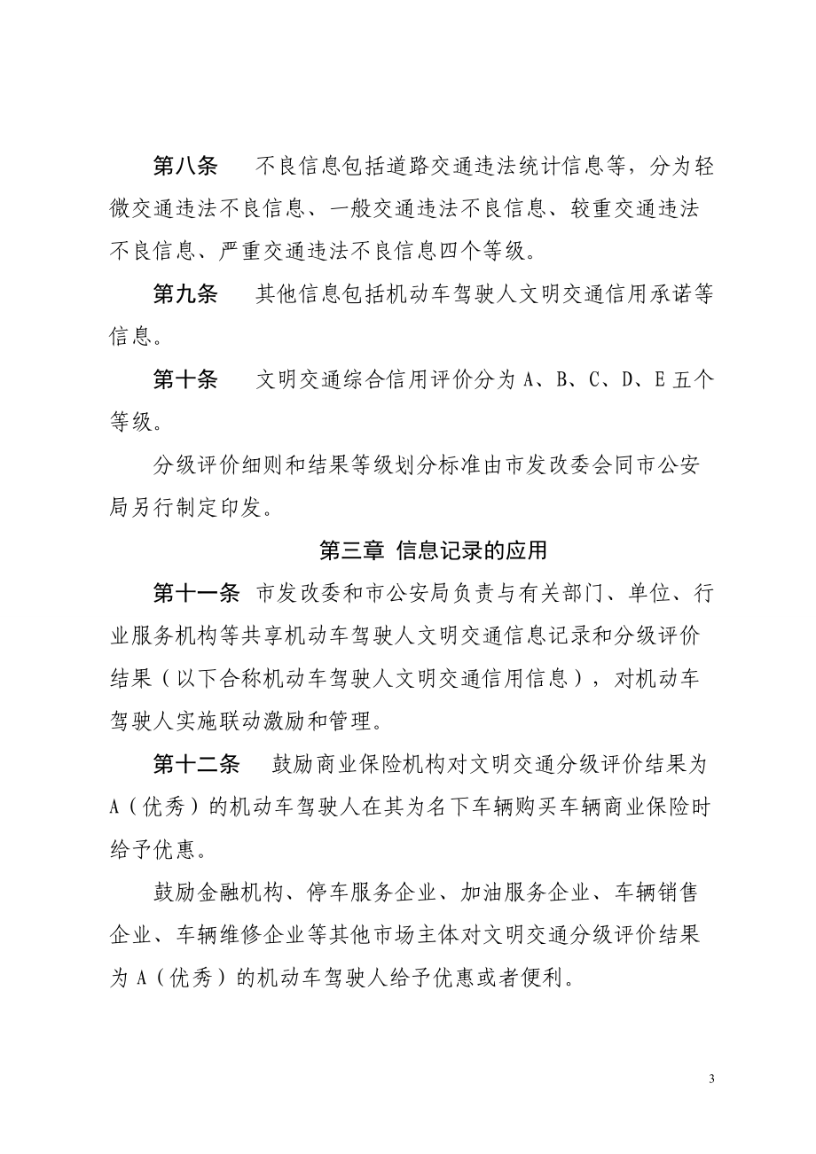 紹興市機(jī)動(dòng)車駕駛?cè)宋拿鹘煌╛第3頁