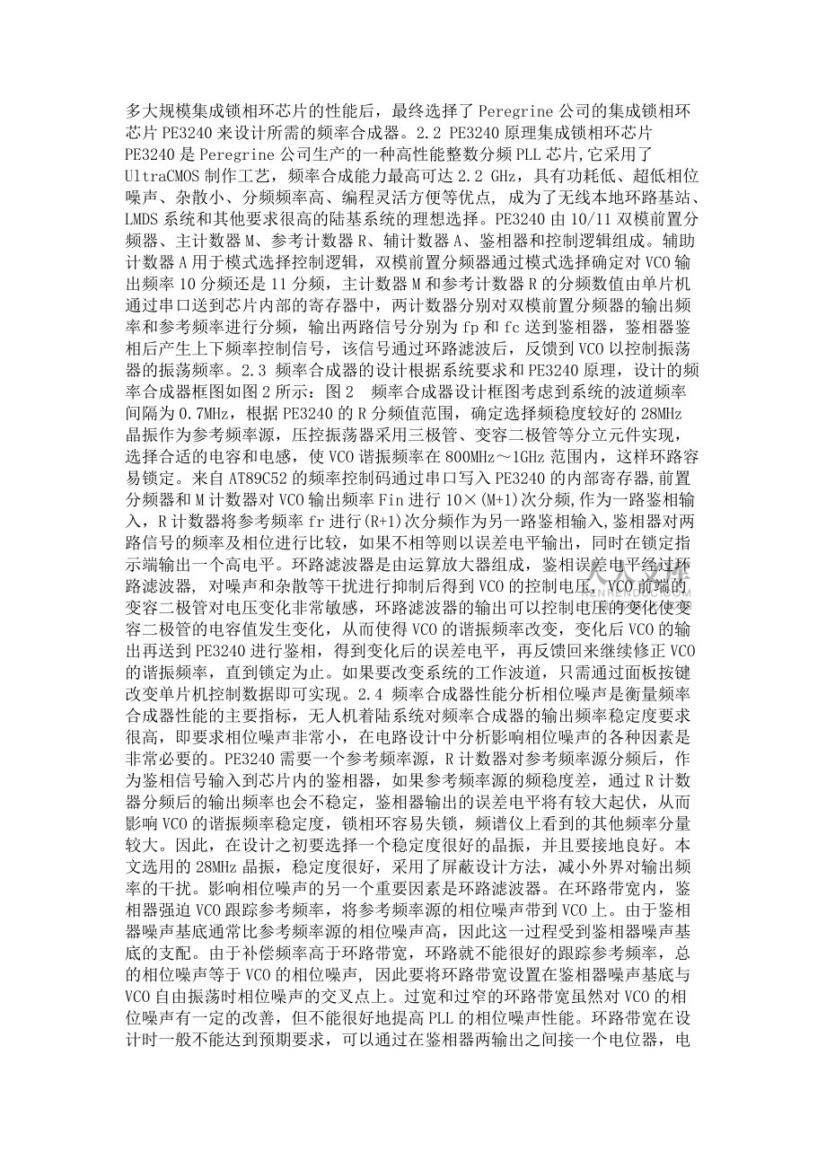 一種具有高頻低相位噪聲性能的頻率合成器設(shè)計(jì)_第2頁(yè)