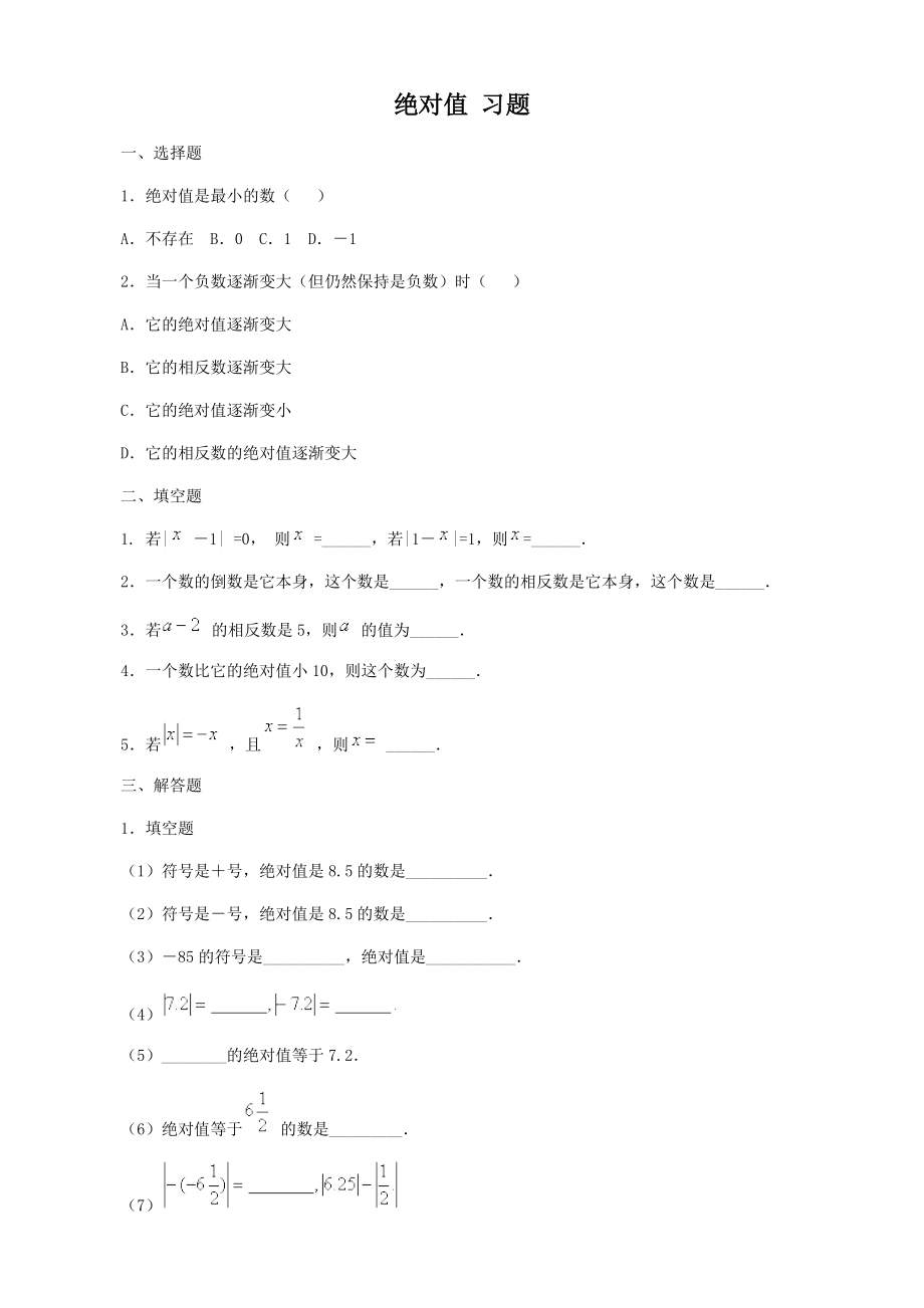 七年级数学绝对值习题 湘教版_第1页