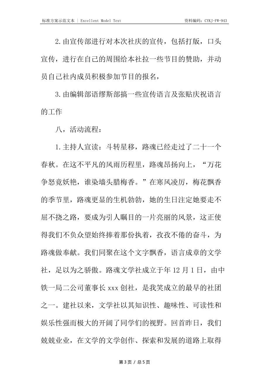 文學(xué)社周年社慶策劃書_第3頁(yè)