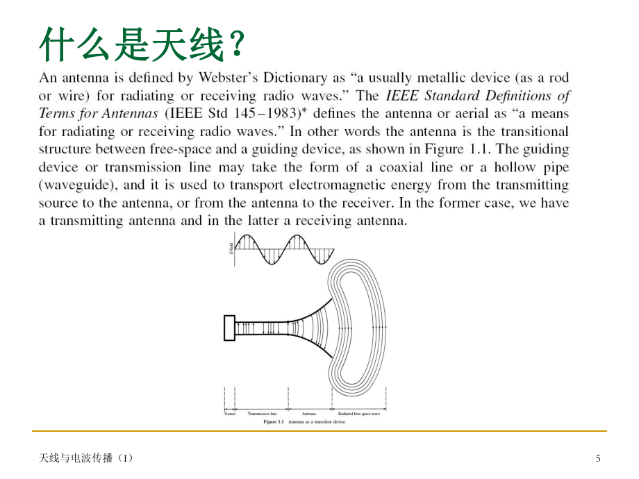 天線與電波傳播I-0_第5頁