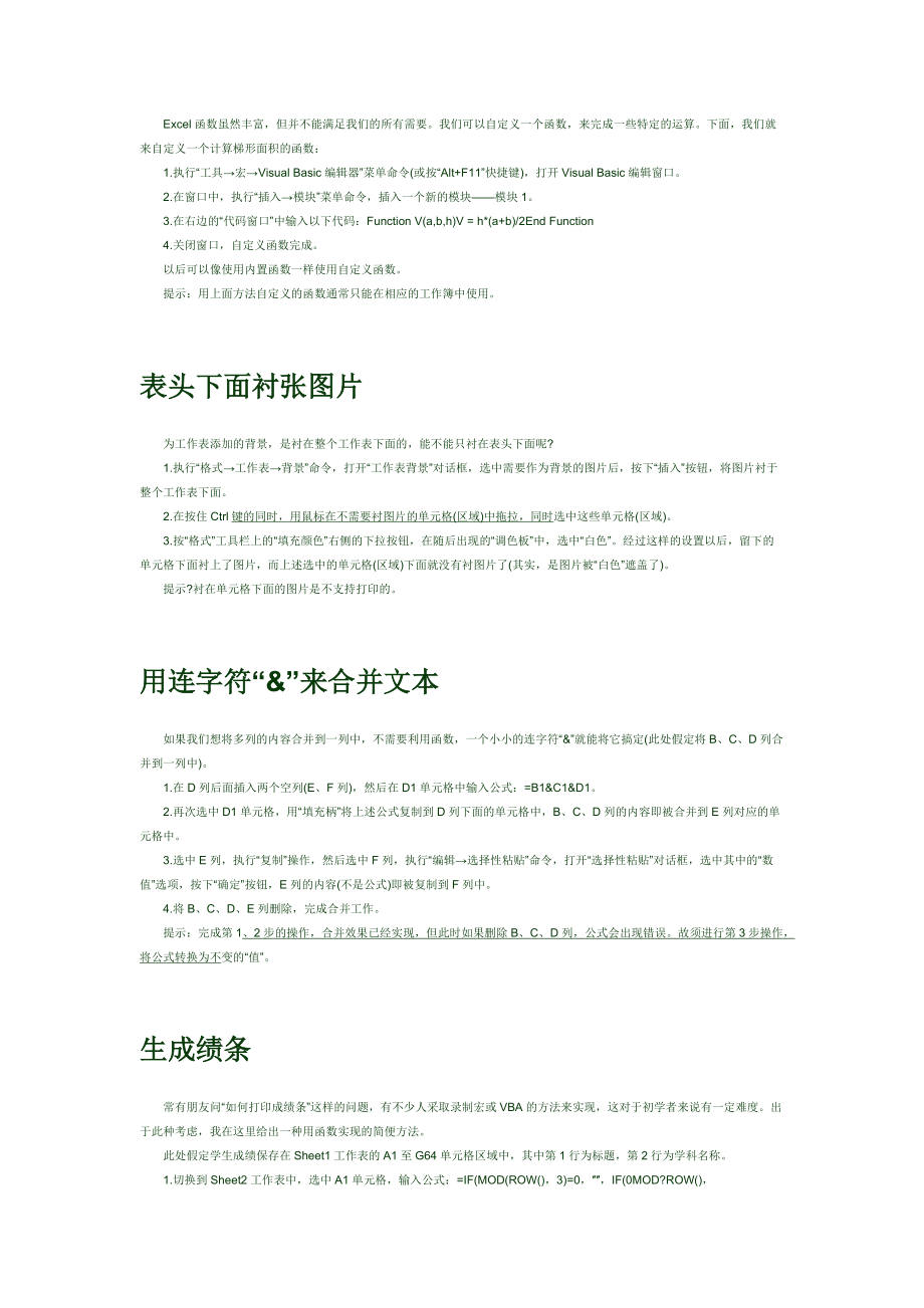 EXCEL使用技巧_第4页