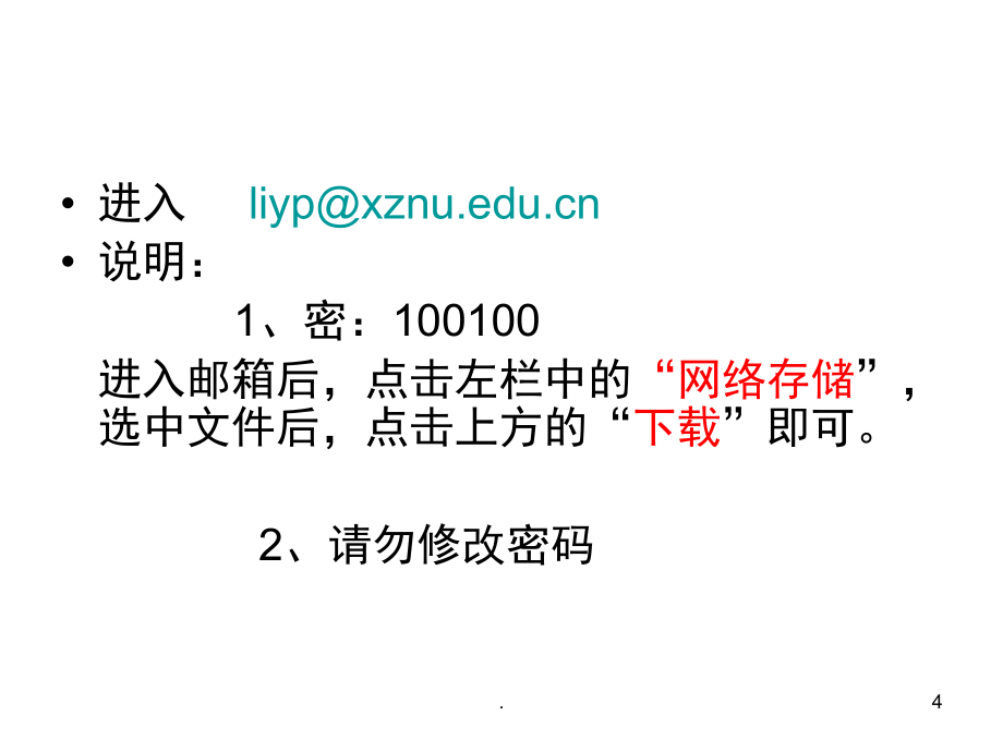 家用电器复习要点(课堂PPT)_第4页