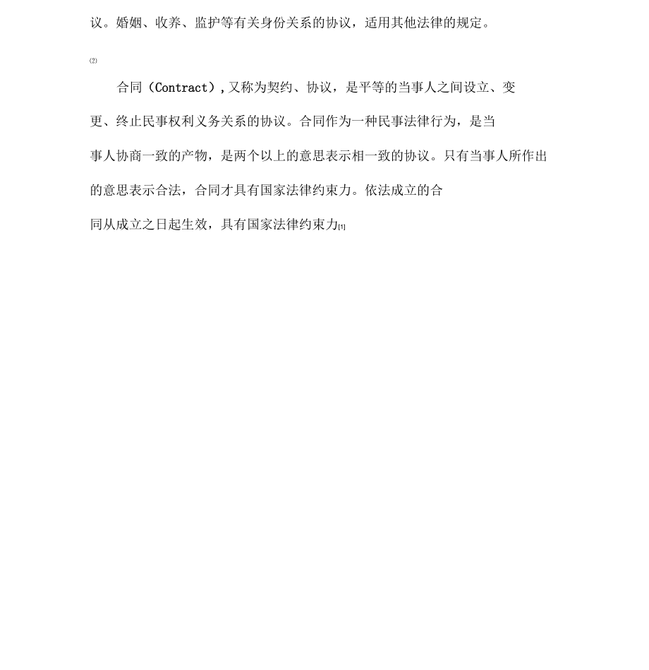 有擔(dān)保人借款合同范本_第4頁