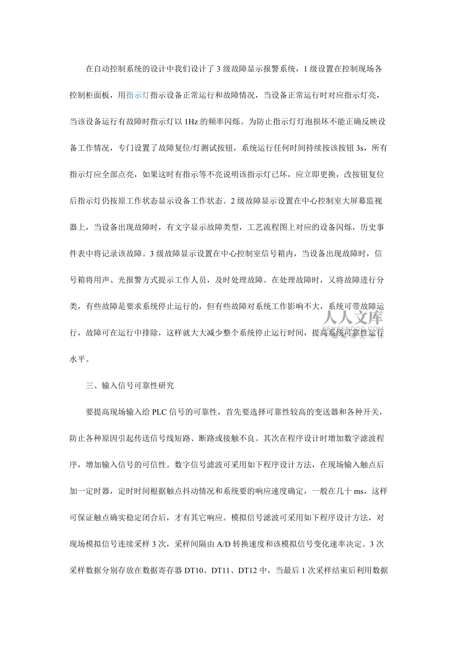 提高PLC自動(dòng)控制系統(tǒng)可靠性的方法_第2頁(yè)