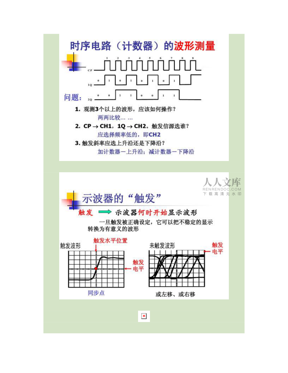 实验、集成触发器_第2页