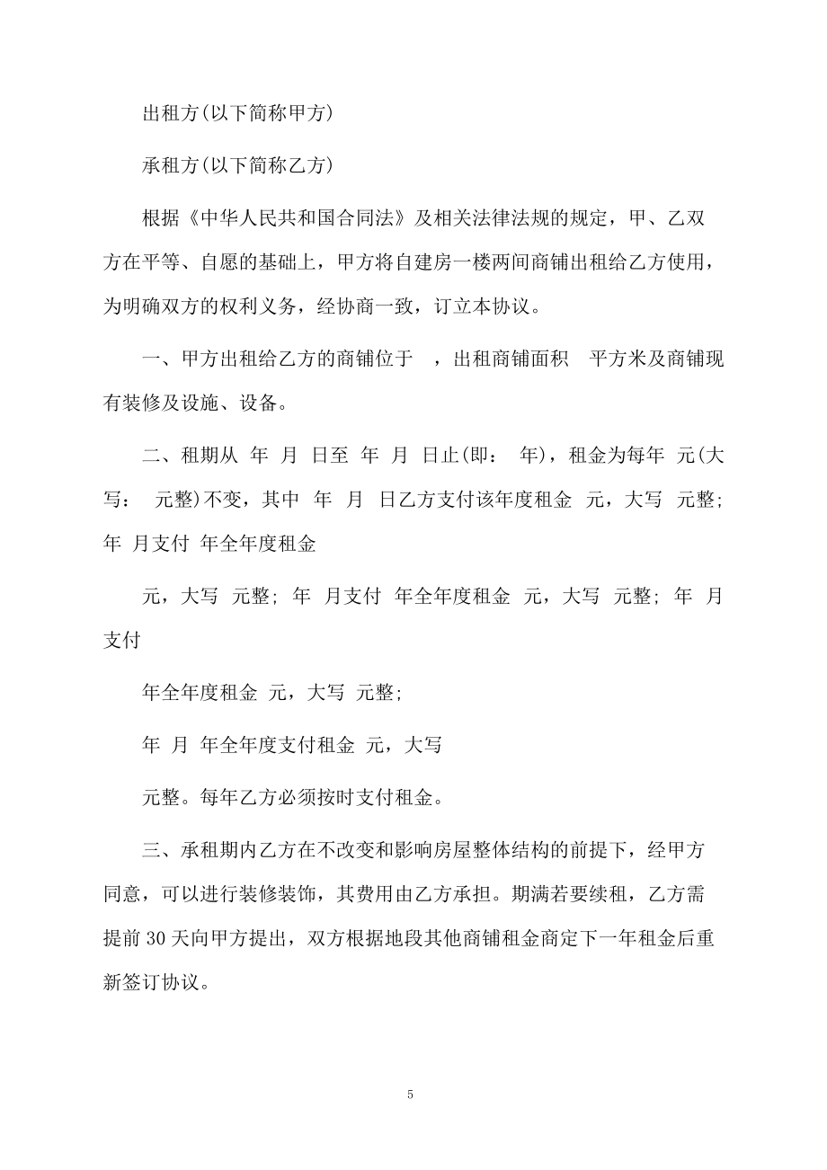 店面出租合同书模板_第5页