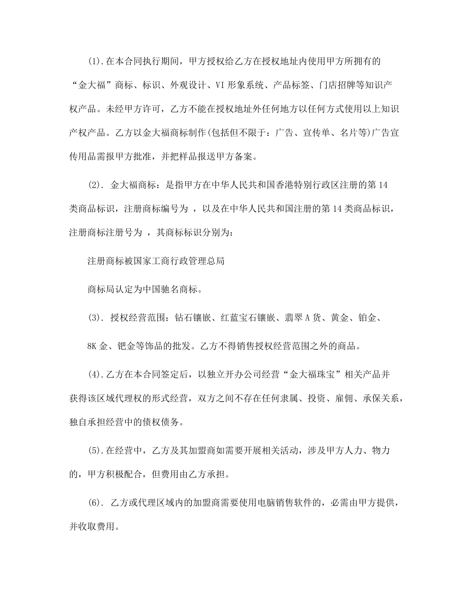 珠宝合作协议范文_第5页