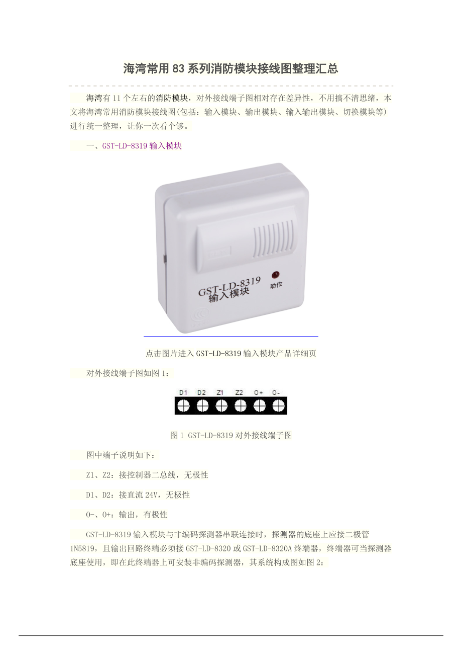 海湾常用83系列消防模块接线图_第1页