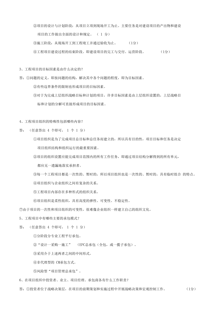 工程項目管理A卷_第5頁