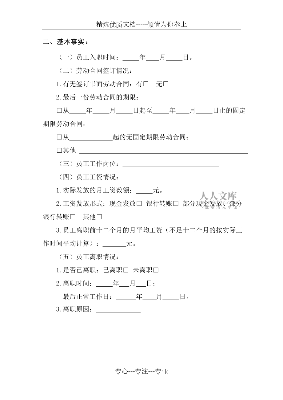 劳动仲裁申请书(新版)_第2页