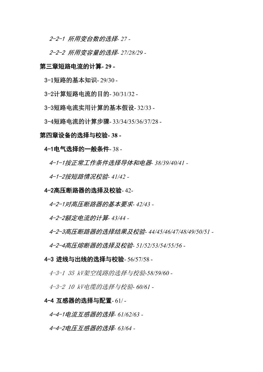 畢業(yè)設(shè)計(jì)35KV企業(yè)變電所電氣一次設(shè)計(jì)_第3頁(yè)