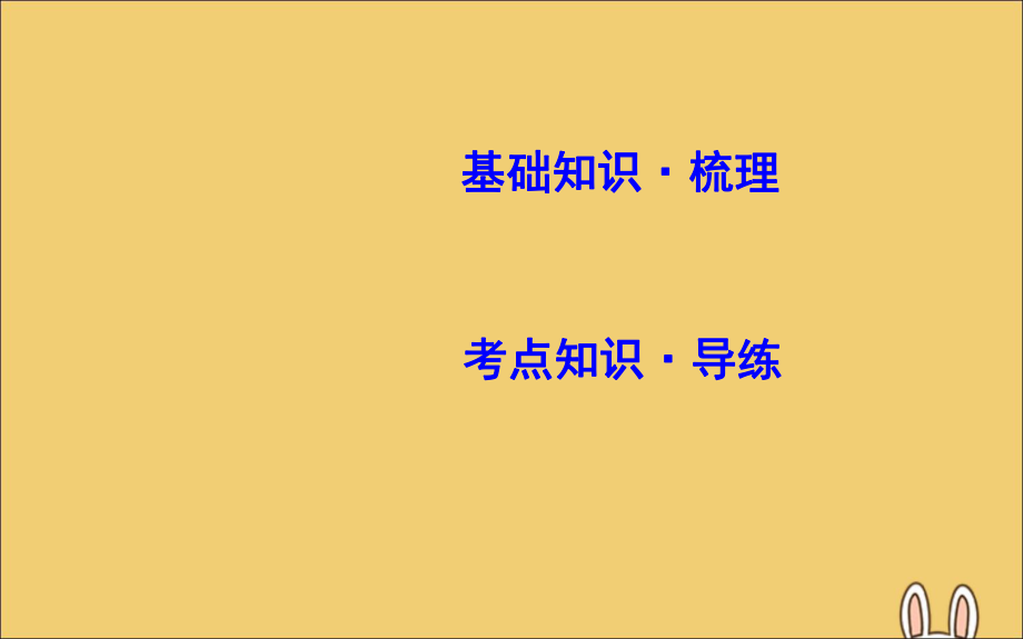 202X高考英語一輪復(fù)習(xí)Unit4Earthquakes課件新人教版必修1_第2頁