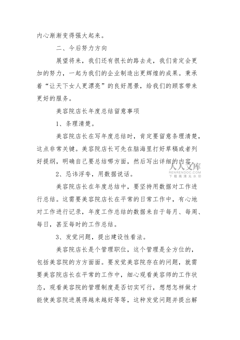 美容院店长工作总结_1_第2页