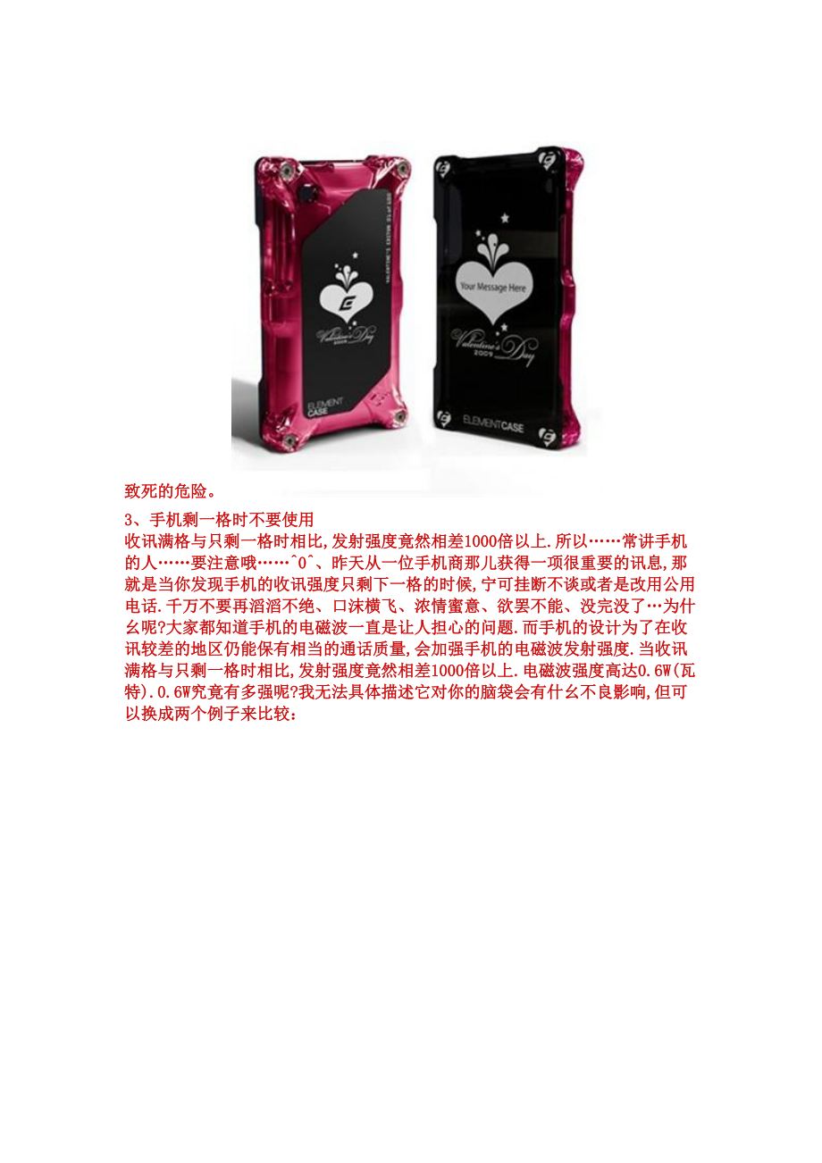 手机的隐密功能_第5页