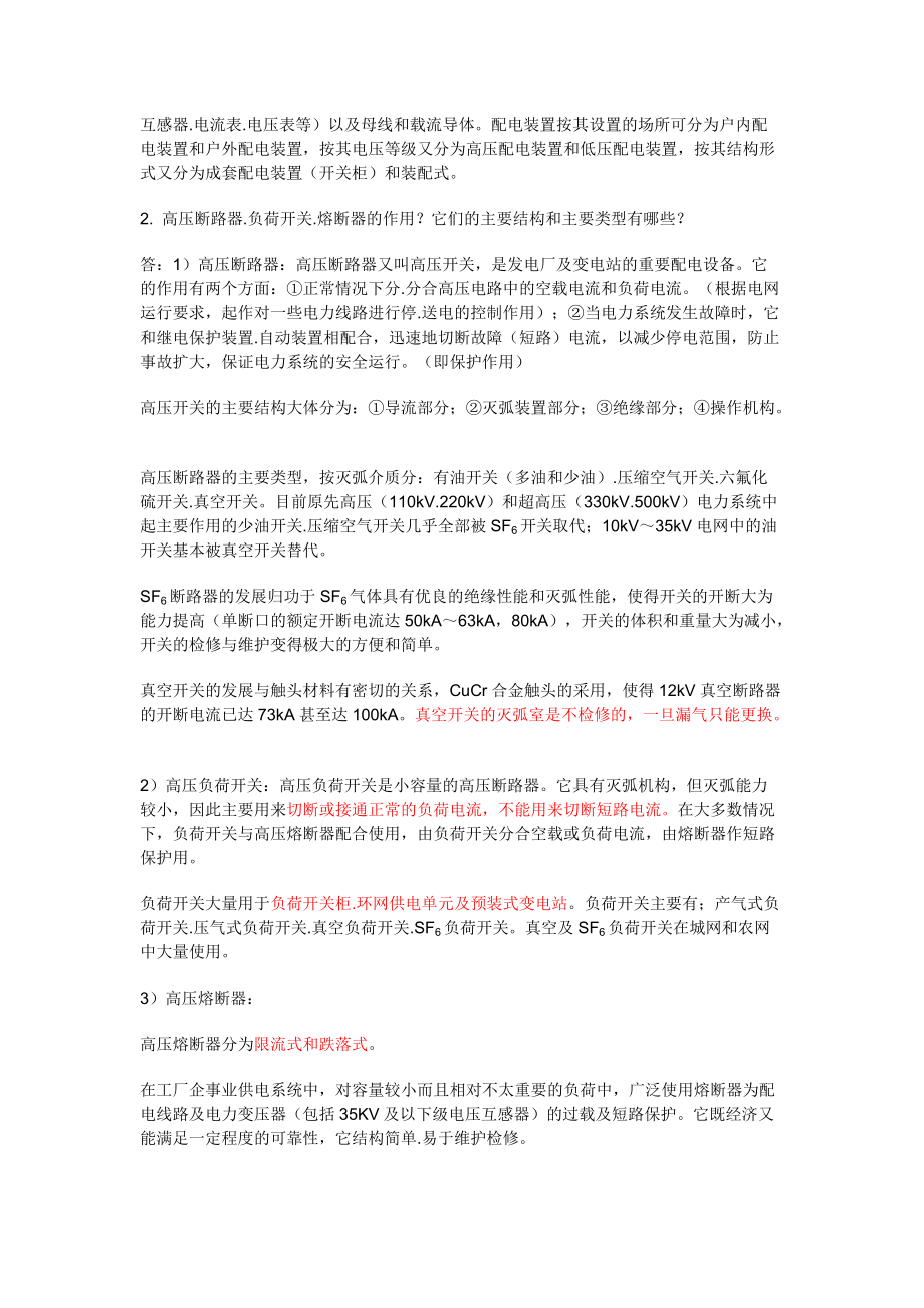 电力系统面试知识相关问答1_第4页