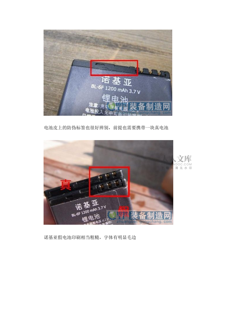 招鑒別諾基亞電池的真假方法_第2頁
