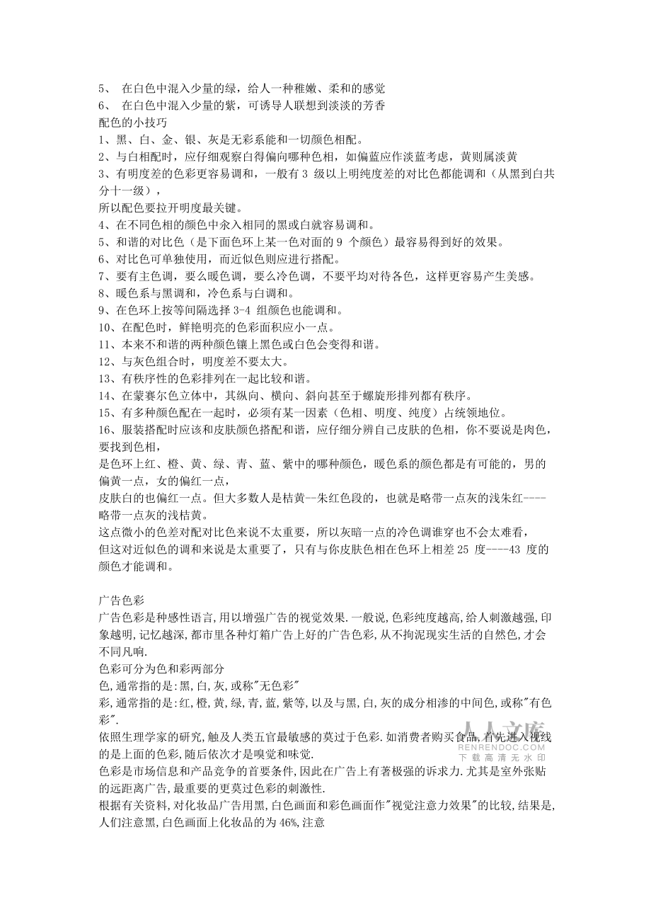 色彩的基础知识_第2页