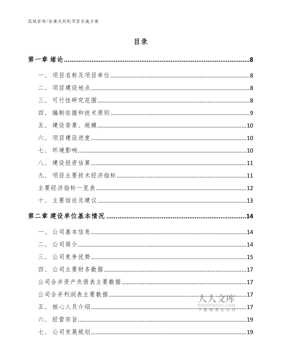 安康光刻机项目实施方案_范文模板_第2页