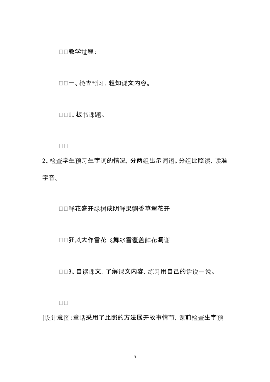 2022年整理—人教版四年级上册《巨人的花园》语文教案_第3页