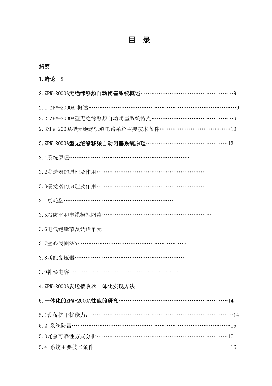 毕业论文ZPW2000自动闭塞设备应用研究设计_第3页