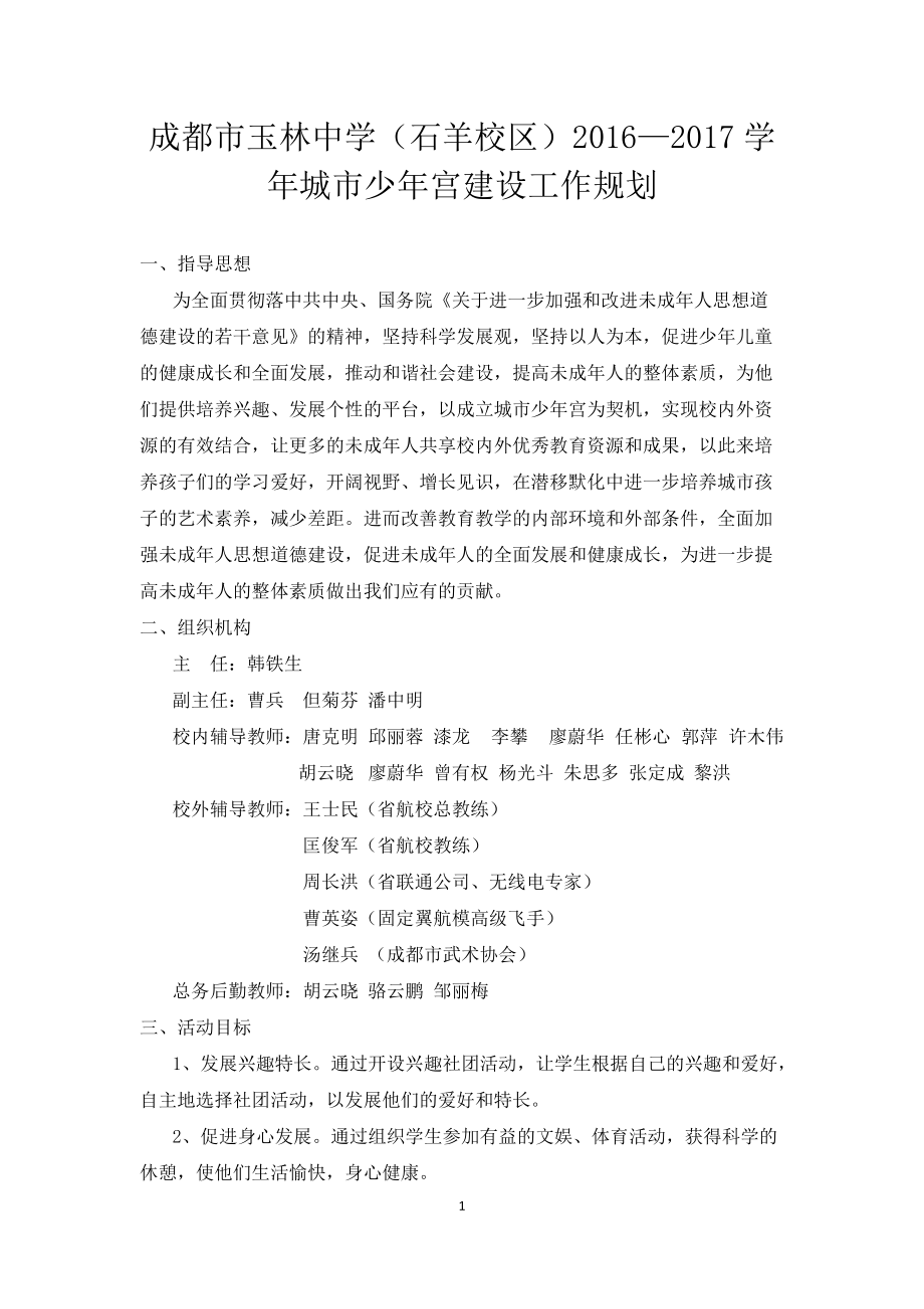 城市少年宮工作規(guī)劃_第1頁