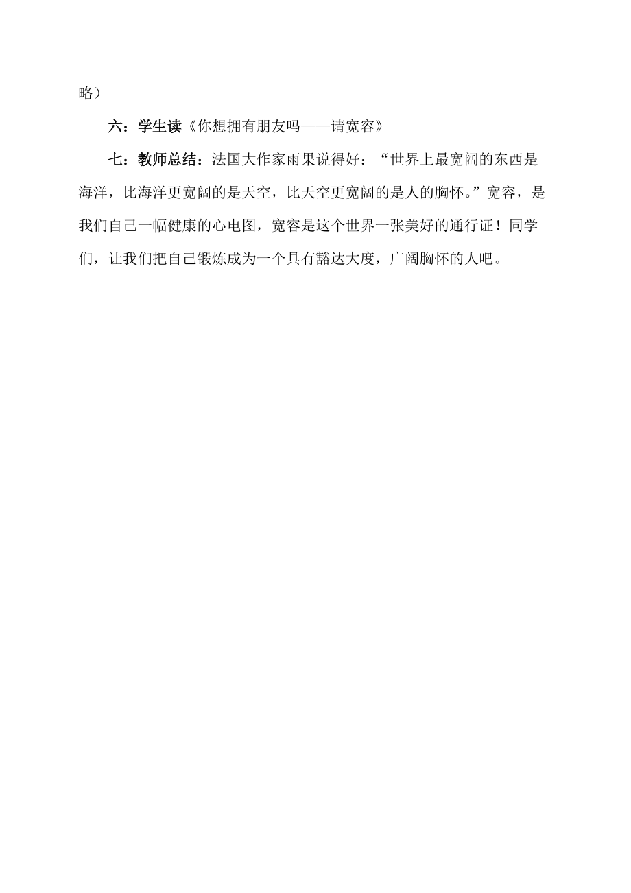 德育课教案-学会宽容_第3页