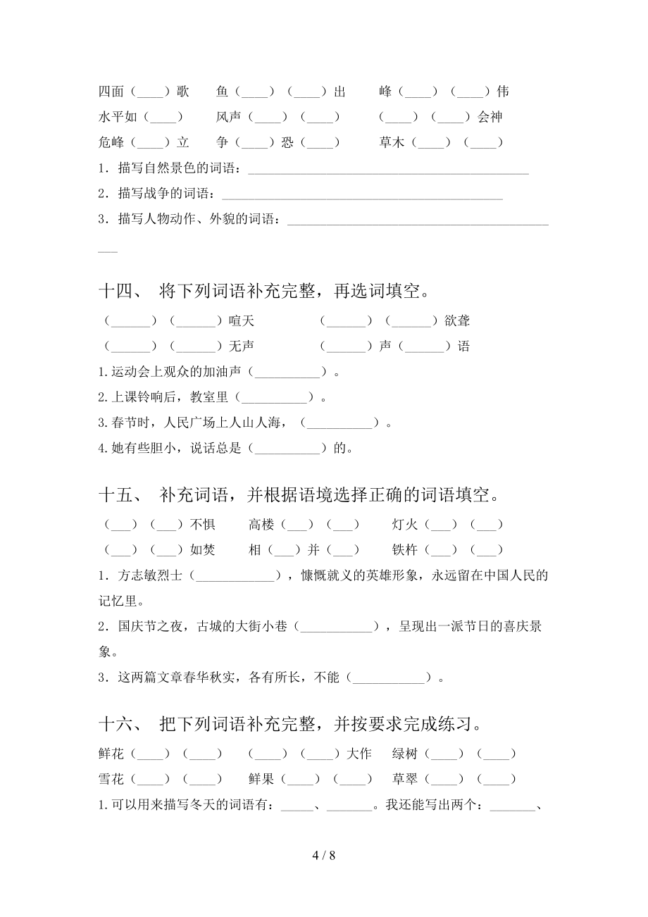 四年级人教版语文下册补全词语教学知识练习含答案_第4页