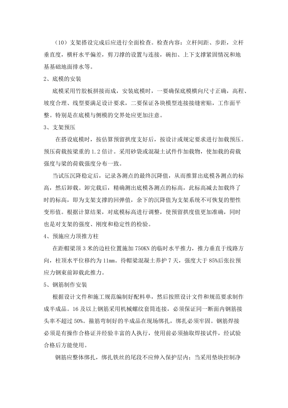 帽梁作业指导书_第4页