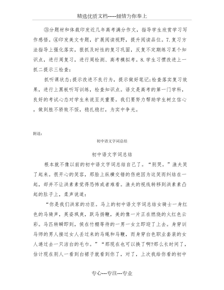 初中語文備課組工作計劃_第4頁