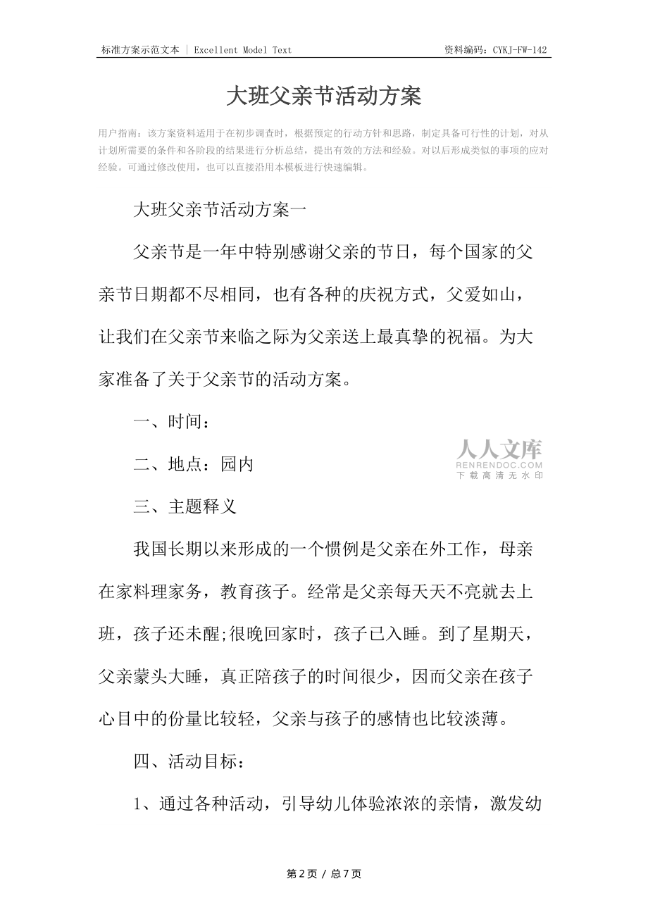 大班父亲节活动方案_第2页
