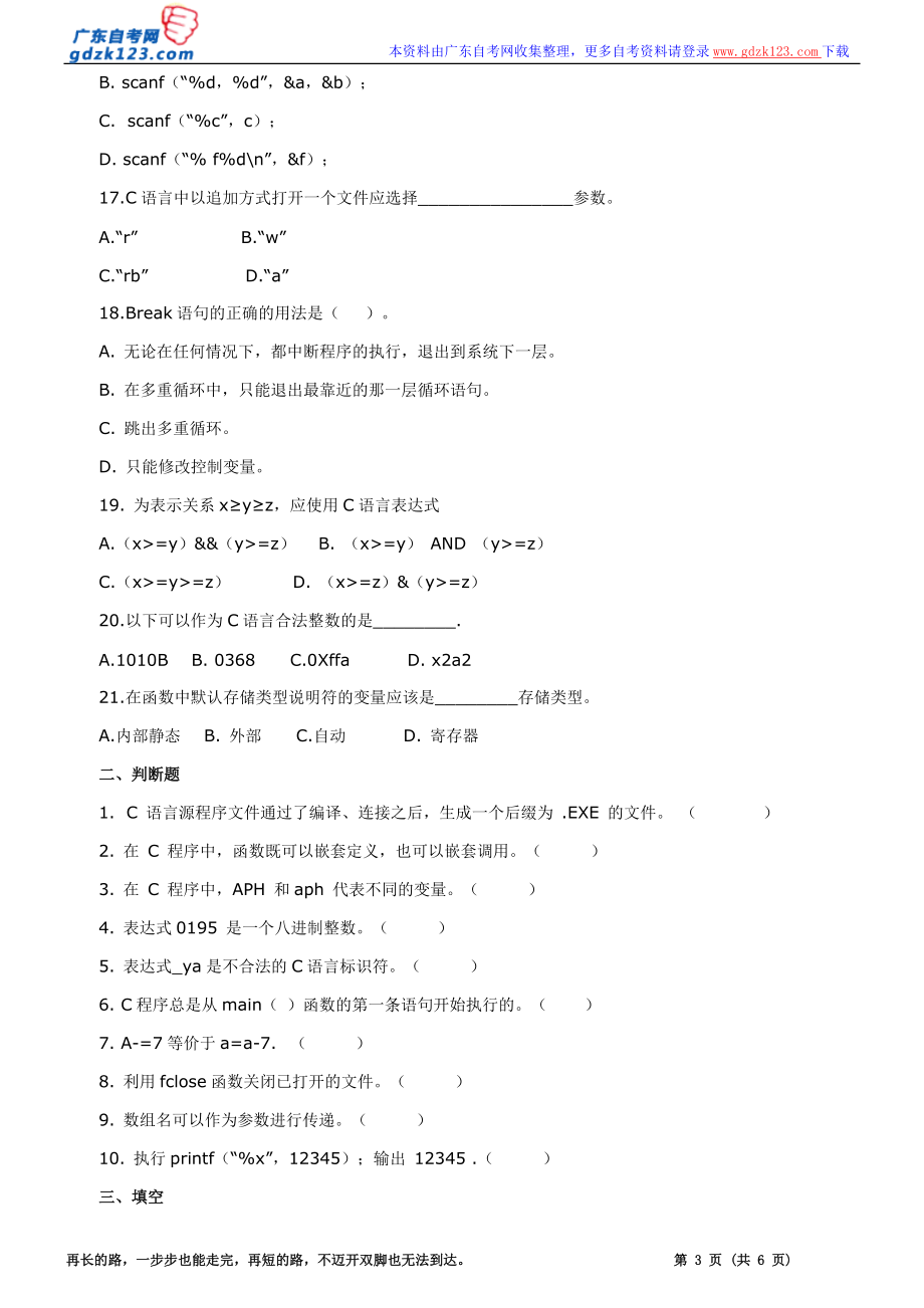 自考C语言程序设计模拟试题三_第3页