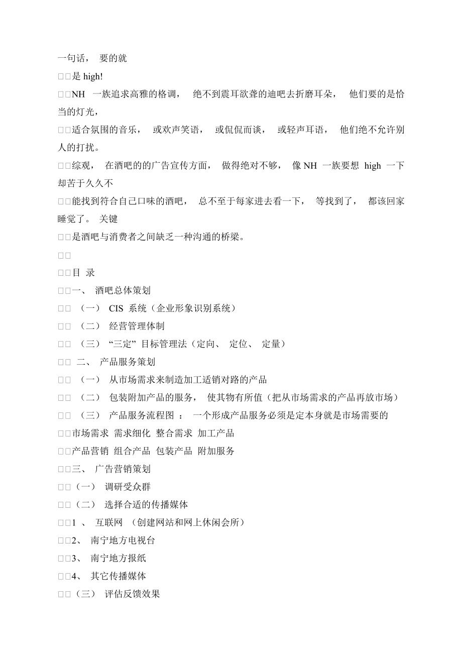 酒吧总体策划方案_第4页