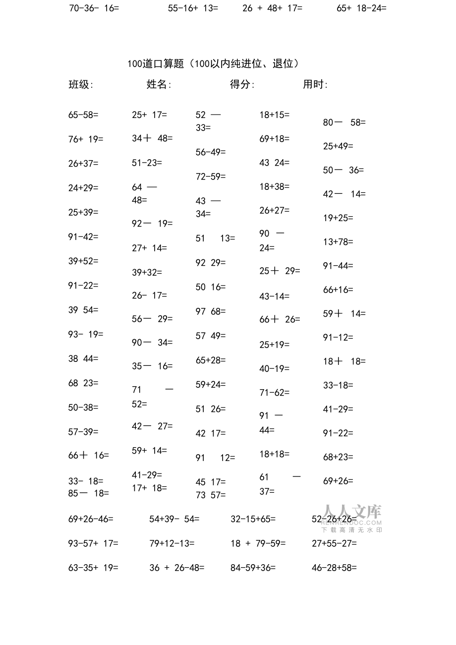 小學(xué)二年級數(shù)學(xué)100道口算題_第2頁